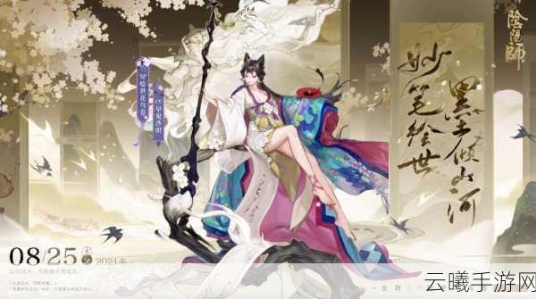 阴阳师全新SP阶式神绘世花鸟卷震撼登场，神秘绮丽画卷等你探索