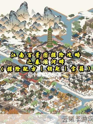 江南百景图迷雾驱散攻略及损坏方井位置揭秘,探索更多趣味玩法!