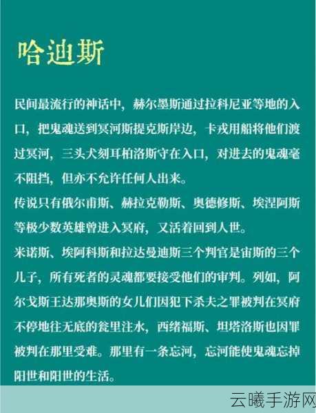 哈迪斯,冥界之旅攻略角色好感度提升全揭秘,解锁隐藏剧情与趣味玩法!