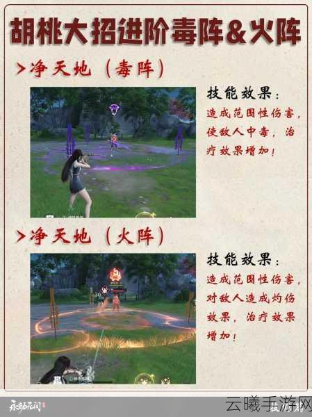 永劫无间胡桃技能搭配全攻略,打造最强奶妈!