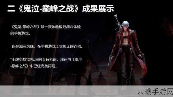 鬼泣巅峰之战公测开服时间全面揭秘，极致动作盛宴即将开启！