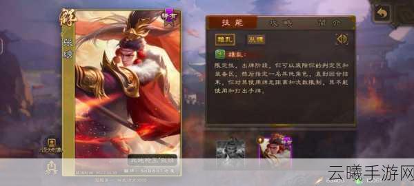 鸿图之下张绣全面解析，武将技能属性及趣味玩法攻略