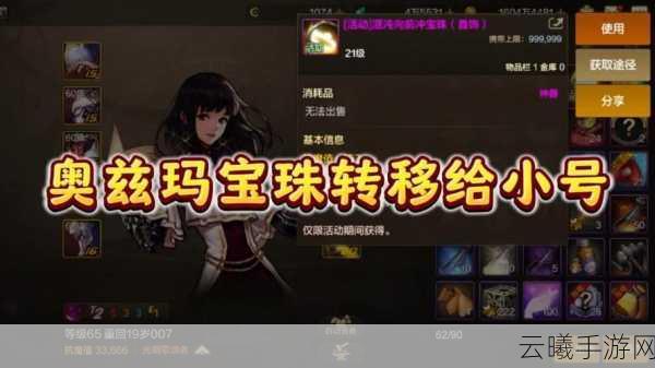 地下城与勇士M，揭秘宝珠继承系统，探索无限战斗乐趣