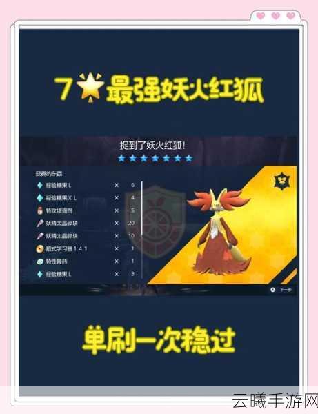 宝可梦朱紫妖火红狐性格推荐及趣味玩法深度解析