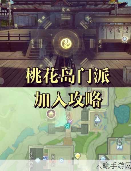 烟雨江湖桃花坞小势力任务攻略详解,解锁江湖新篇章,探索趣味玩法