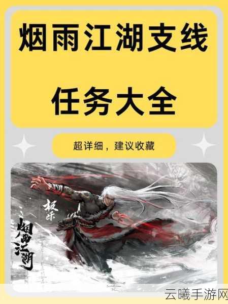 烟雨江湖桃花坞小势力任务攻略详解,解锁江湖新篇章,探索趣味玩法