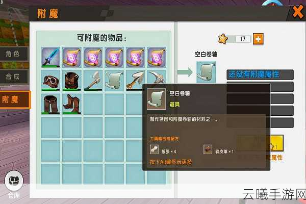 迷你世界装备最强附魔推荐,打造无敌冒险之旅的终极攻略