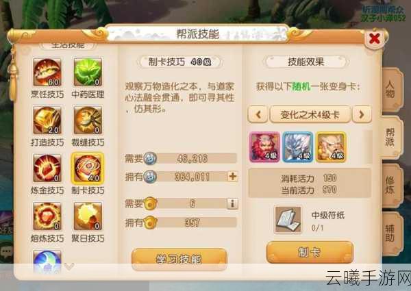 梦幻西游手游帮派技能中医药理深度解析,如何制药与提升品质