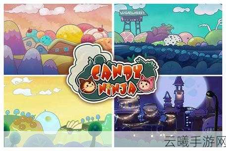 国产萌系跑酷新篇糖果忍者猫2本周甜蜜上架,萌翻你的指尖!