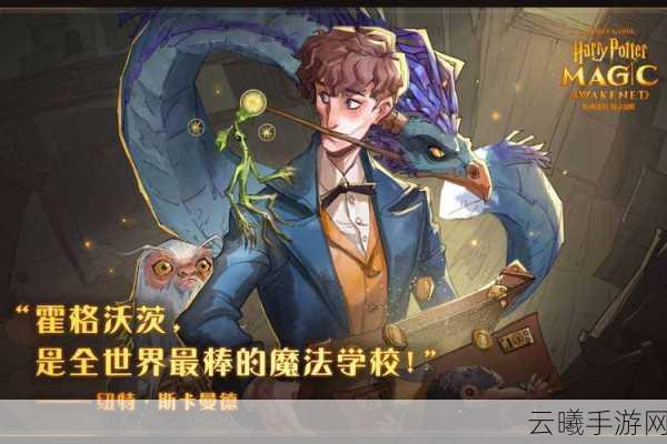 哈利波特,魔法觉醒纽特生物速推流卡组推荐,打造你的魔法动物园!