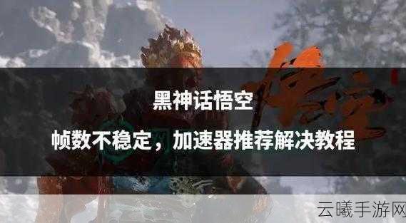 黑神话，悟空手游帧率查看攻略及趣味玩法揭秘