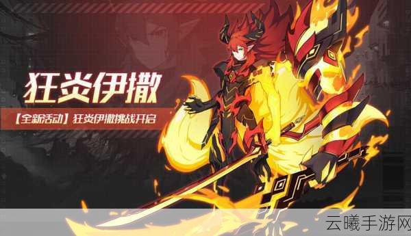 奥拉星手游狂炎伊撒获取攻略及趣味玩法揭秘