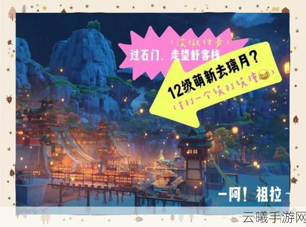 原神圆满的送别秘境探险,揭秘第二个灯的开启之谜与趣味玩法