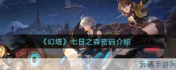幻塔霍普金斯订单全攻略,解锁趣味玩法,赢取丰厚奖励