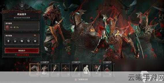 暗黑破坏神4赛季模式全解析,挑战与奖励并存的新篇章