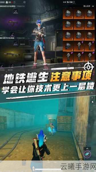 哪款手机能助你畅享地铁逃生的极致刺激？探索末日世界的生存挑战