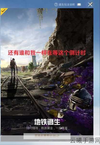 哪款手机能助你畅享地铁逃生的极致刺激?探索末日世界的生存挑战