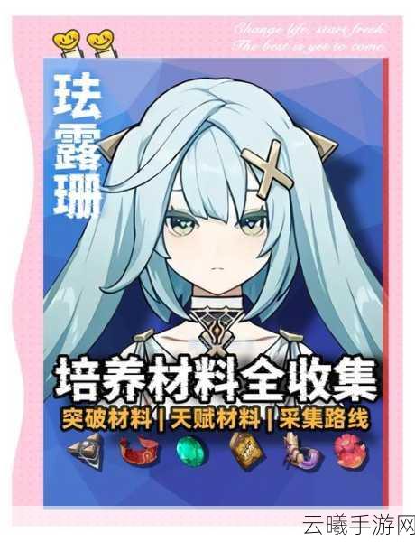 原神新角色珐露珊突破材料全解析及趣味玩法介绍