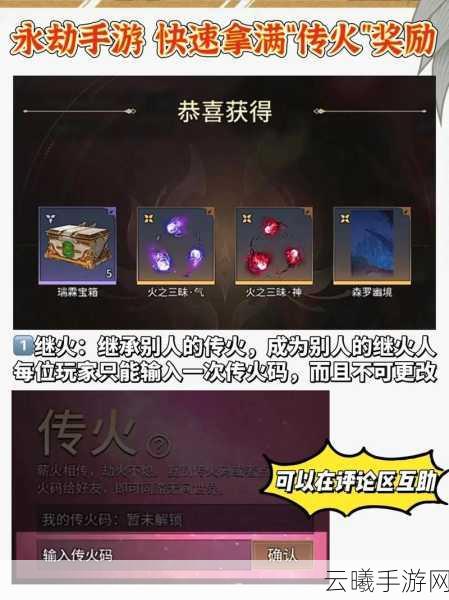 永劫无间传火之礼全面解析，传火活动内容及奖励一览，探索无限战斗乐趣！