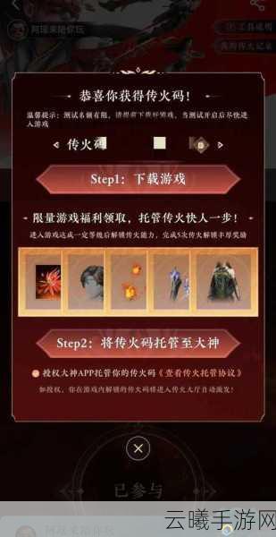 永劫无间传火之礼全面解析,传火活动内容及奖励一览,探索无限战斗乐趣!