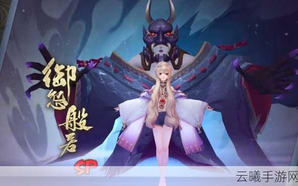 阴阳师SP般若技能深度解读与趣味玩法探索