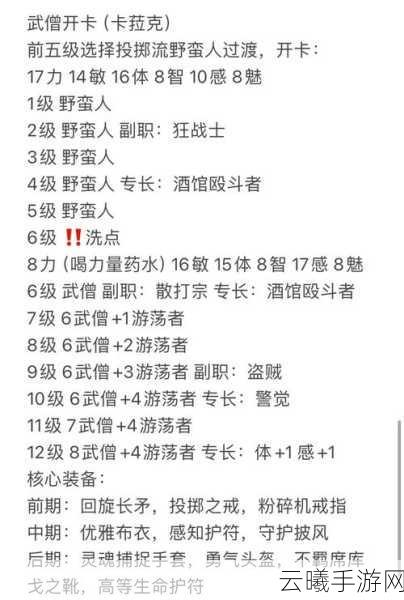 博德之门3手游游侠子职业选择建议及趣味玩法揭秘
