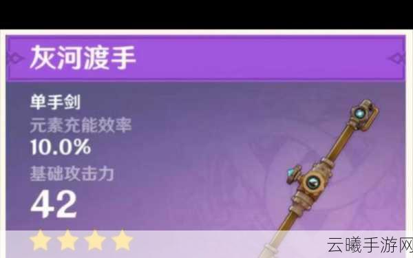 原神灰河渡手适配角色全解析,打造高效充能战队!