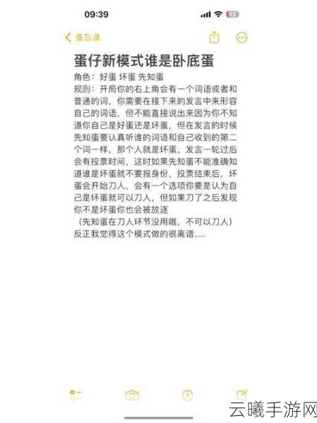 蛋仔派对谁是卧底蛋词汇大揭秘及趣味玩法介绍