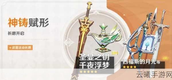 原神第1期武器卡池深度剖析，抽卡策略大揭秘，你的明智之选在此！
