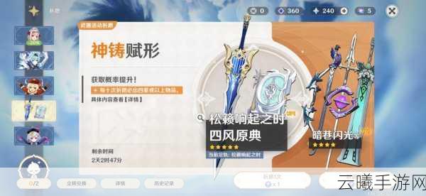原神第1期武器卡池深度剖析,抽卡策略大揭秘,你的明智之选在此!