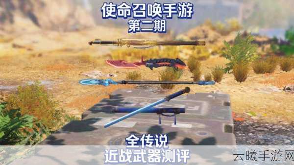 使命召唤手游传说武器返场盛宴，解锁全新战场传奇！