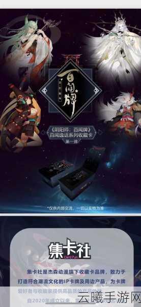 阴阳师百闻牌卡牌大全震撼发布，探索式神对决新纪元！