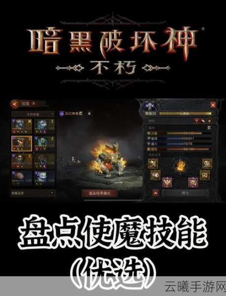 暗黑破坏神,不朽猎魔人技能搭配流派全解析