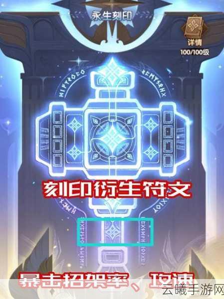剑与远征永生刻印进阶攻略,解锁英雄潜能,探索无尽冒险之旅