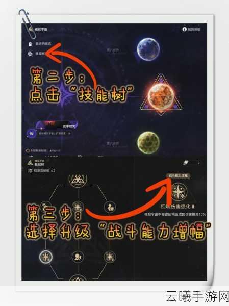 崩坏，星穹铁道模拟宇宙技能树加点全攻略及趣味玩法揭秘