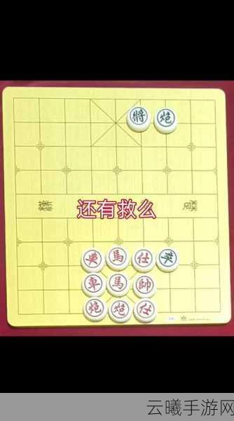 象棋残局大师,高手过招,智谋对决的棋艺盛宴