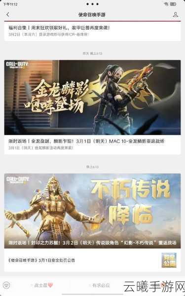 使命召唤手游黑暗曙光何时返场?精彩玩法揭秘!