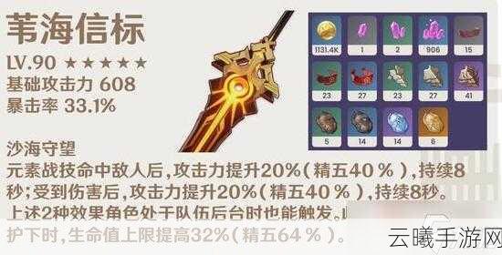 原神苇海信标适用角色全解析，探索新武器背后的无限可能