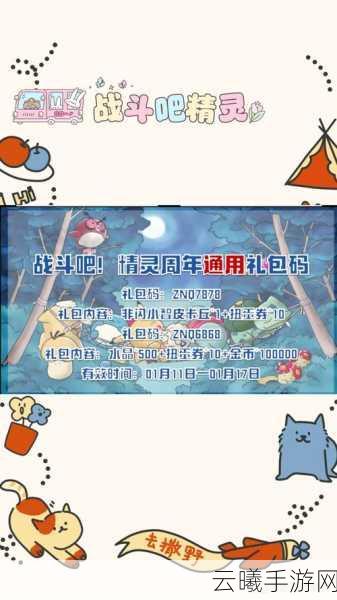宝可梦集福大冒险手游资讯，集福送豪礼，喜欢宝可梦的训练家有福啦！