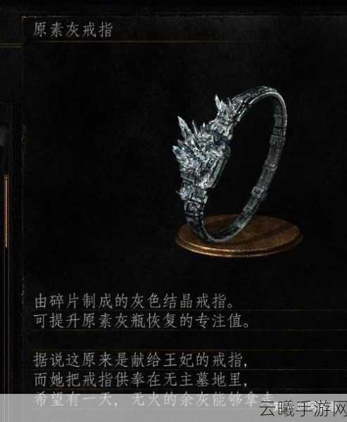 黑暗之魂3手游戒指全攻略,解锁所有戒指的奇妙之旅