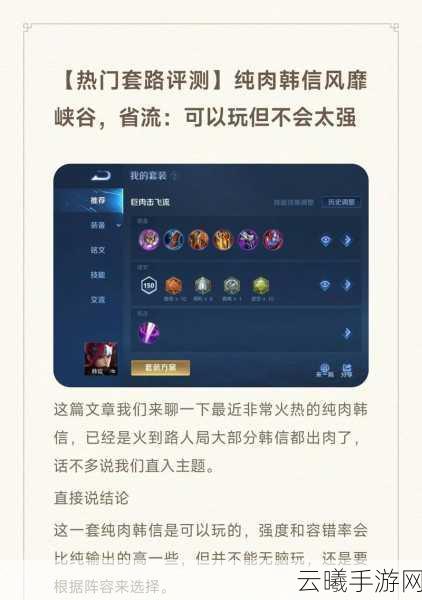 王者荣耀新版韩信,高机动刺客的野区霸主攻略