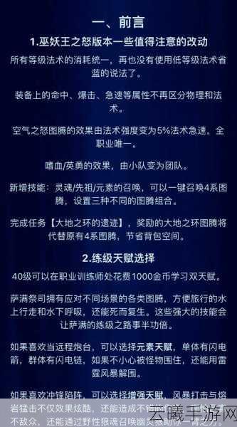 魔兽世界手游版,增强萨满属性达标值与重铸策略全解析