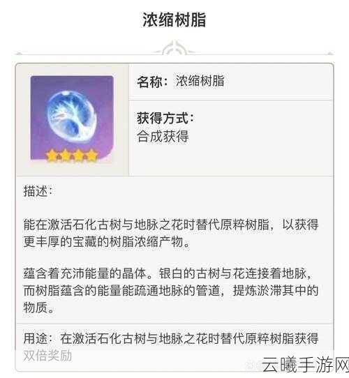 原神树脂获取全攻略，解锁高效游戏新体验