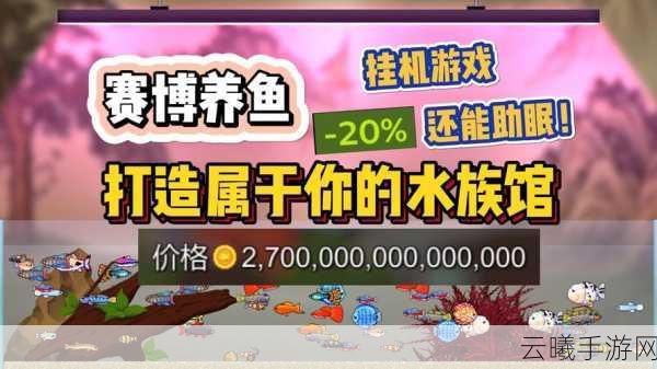 星球重启养鱼攻略,打造你的星际水族馆,探索养鱼新乐趣!