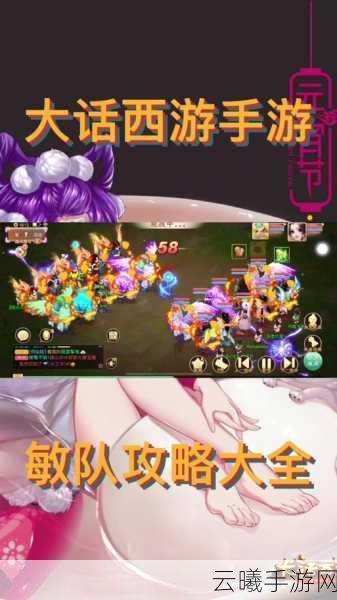 大话西游手游,敏队克制策略与趣味玩法揭秘