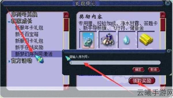 梦幻西游新手礼包领取全攻略及趣味玩法揭秘