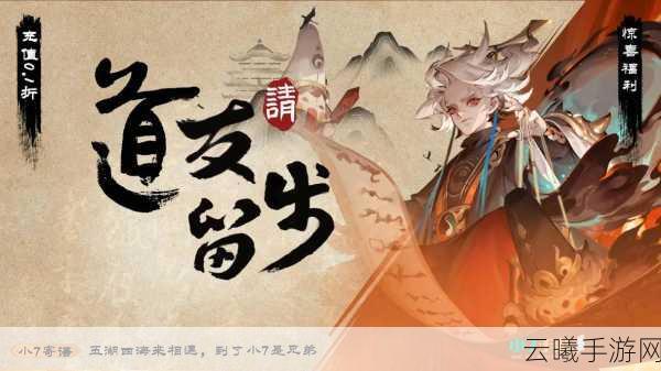 道友请留步手游仙律系统全面揭秘,探索修仙新境界,领略仙律之美
