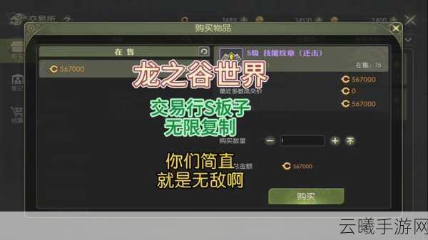 龙之谷手游拍卖行详解，公会交易与世界拍卖行玩法规则全面解读及趣味玩法探索