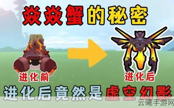 迷你世界焱焱蟹捕捉与趣味玩法全攻略