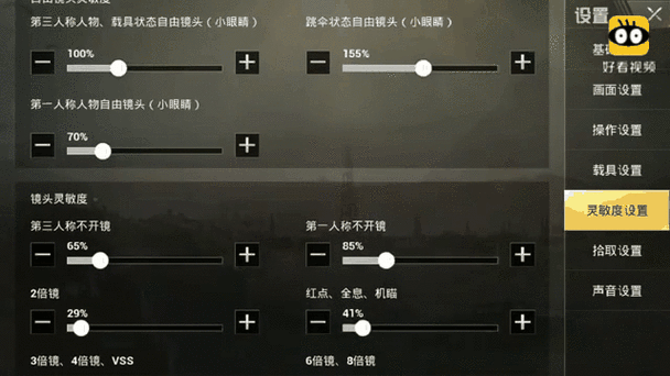 绝地求生刺激战场最新版本灵敏度最佳参数设置与趣味玩法揭秘